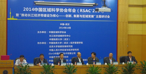 2014年中国区域科学协会年会在武汉胜利召开